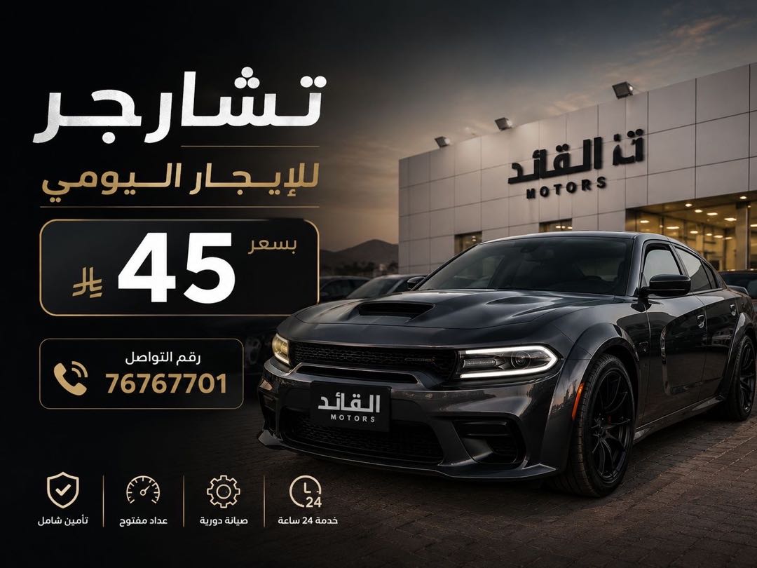 دودج تشارجر 2018