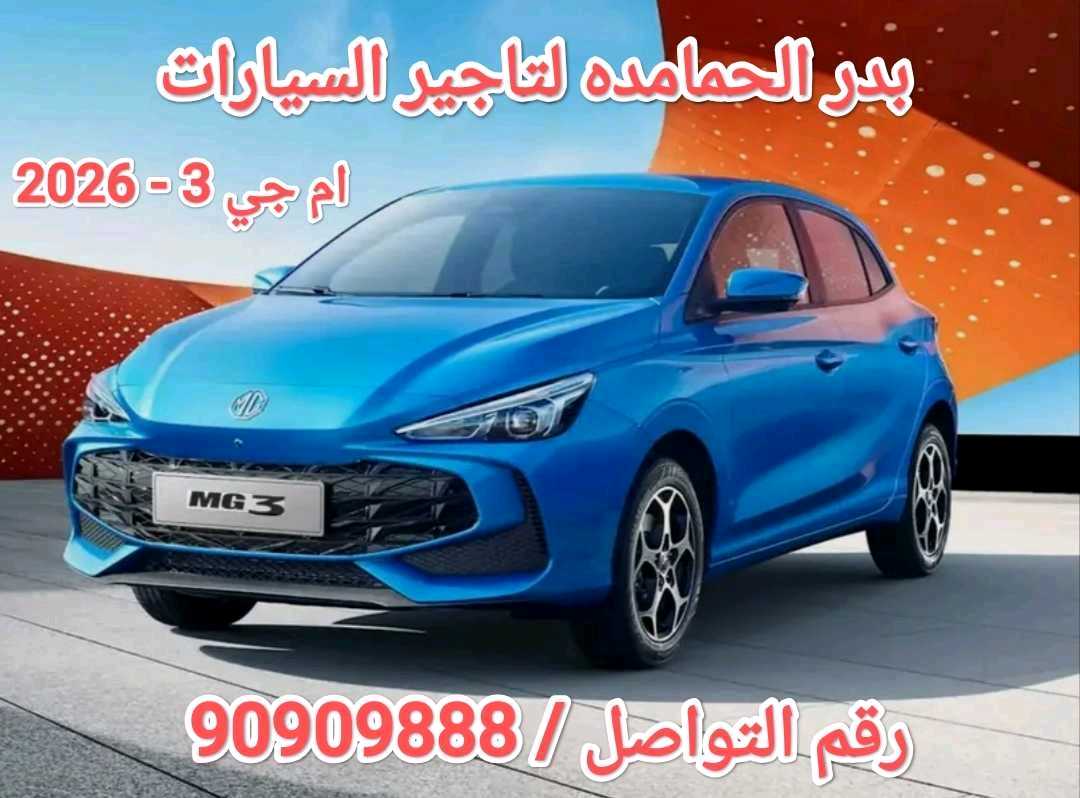 أم جي 5 2026