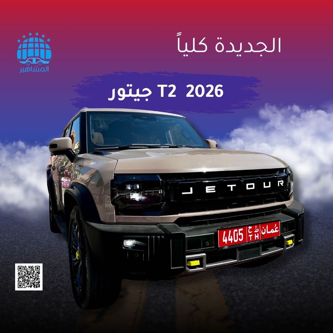 جيتور T2 2026