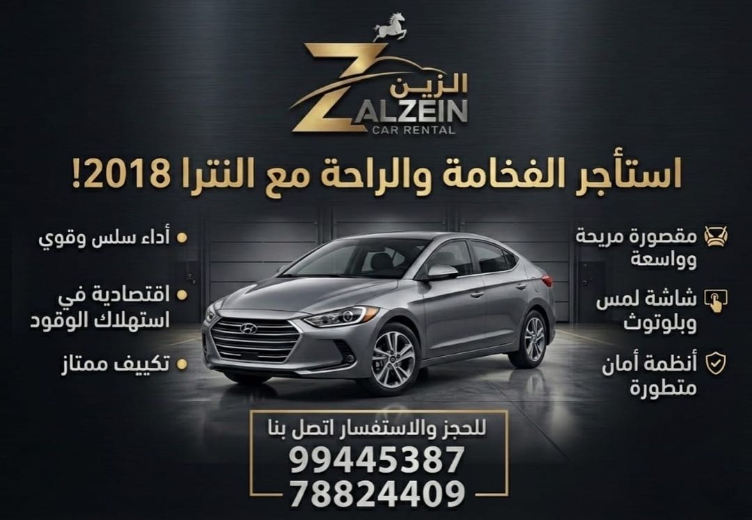 هيونداي النترا 2018