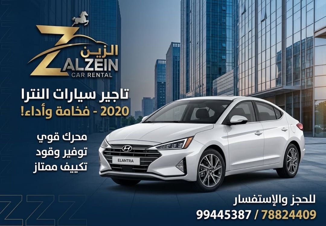 هيونداي النترا 2020