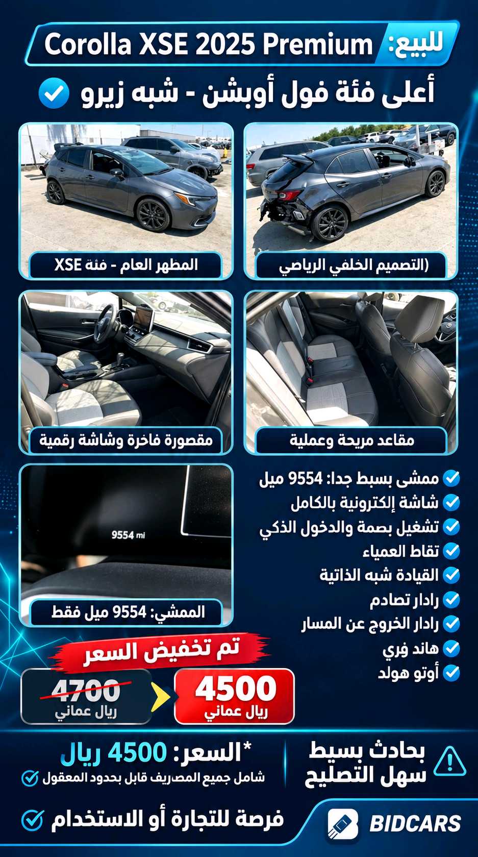 تويوتا كورولا XSE 2025