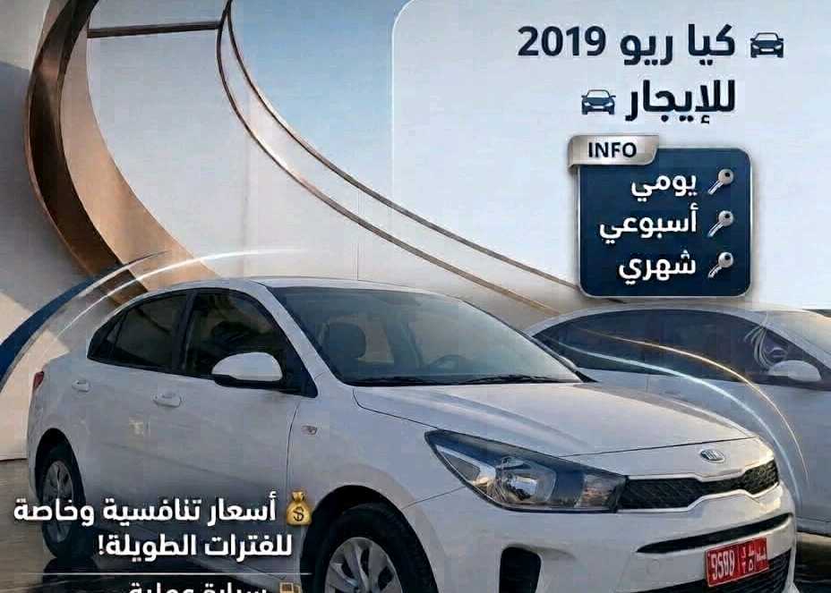 كيا ريو 2019