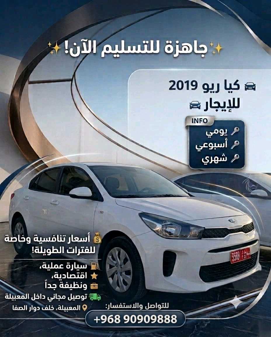 كيا ريو 2019