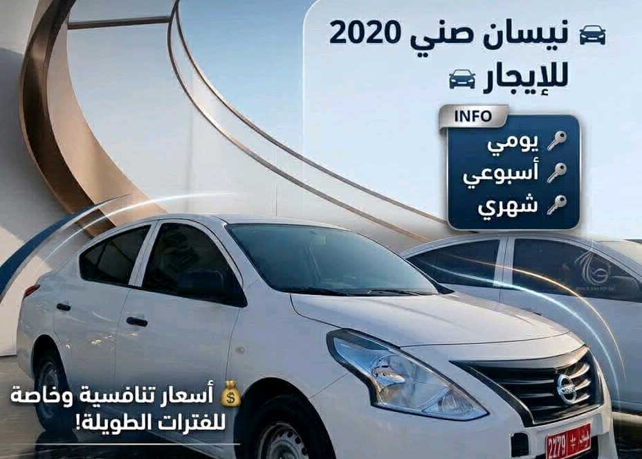 نيسان صني 2020