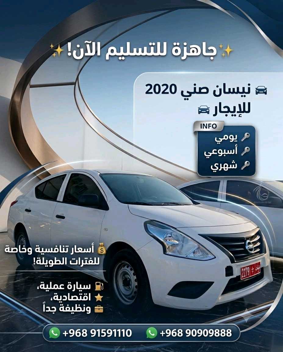 نيسان صني 2020