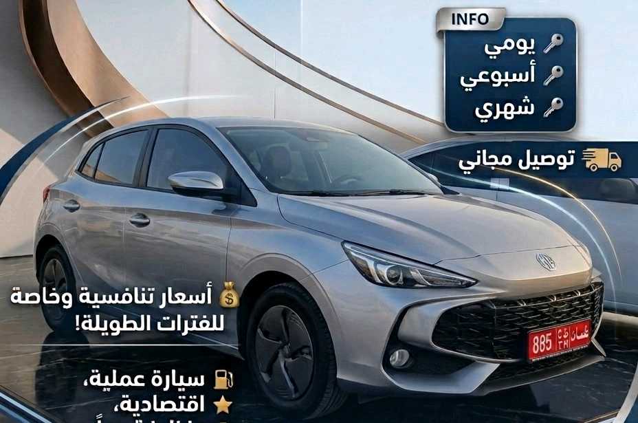 أم جي MG 3 2026