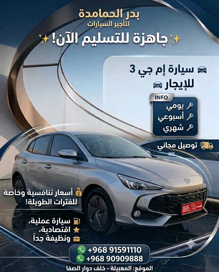 أم جي MG 3 2026