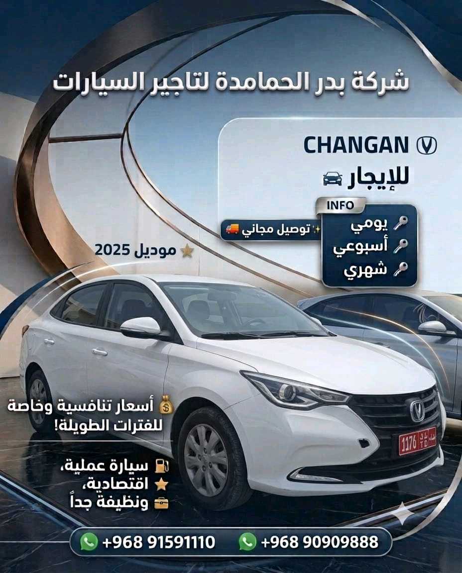تشانجان السفن 2025