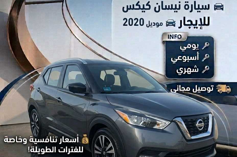 نيسان كيكس 2020