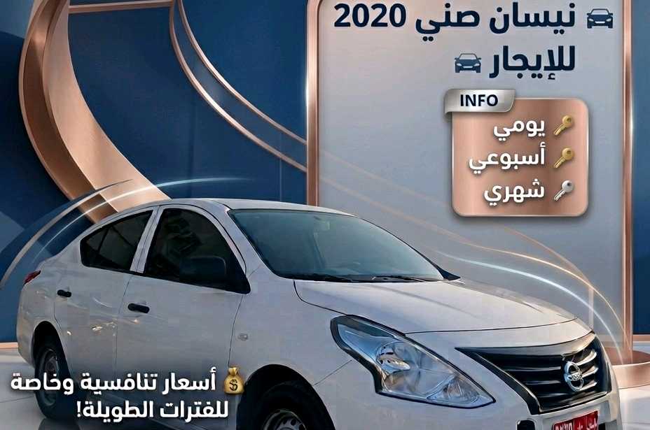 نيسان صني 2020