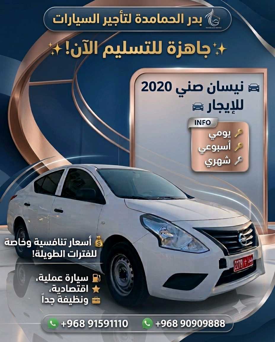 نيسان صني 2020