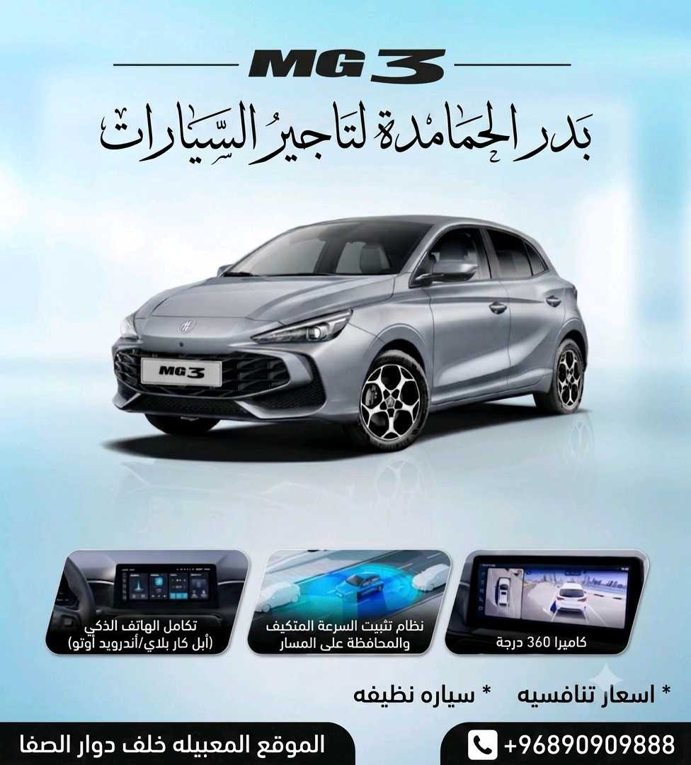 أم جي MG 3 2026