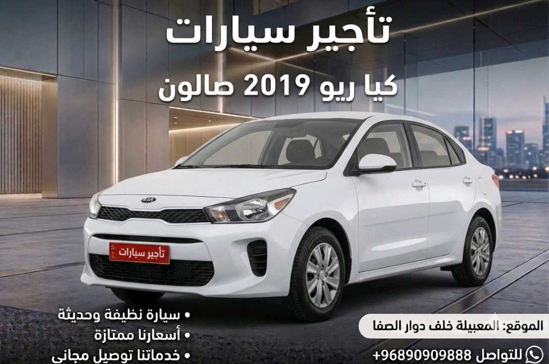 كيا ريو 2019