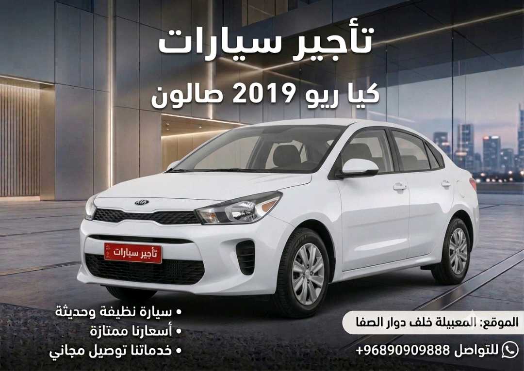 كيا ريو 2019