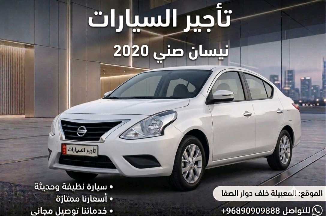 نيسان صني 2020