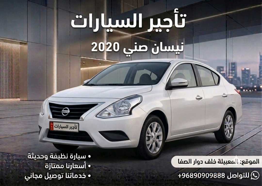 نيسان صني 2020
