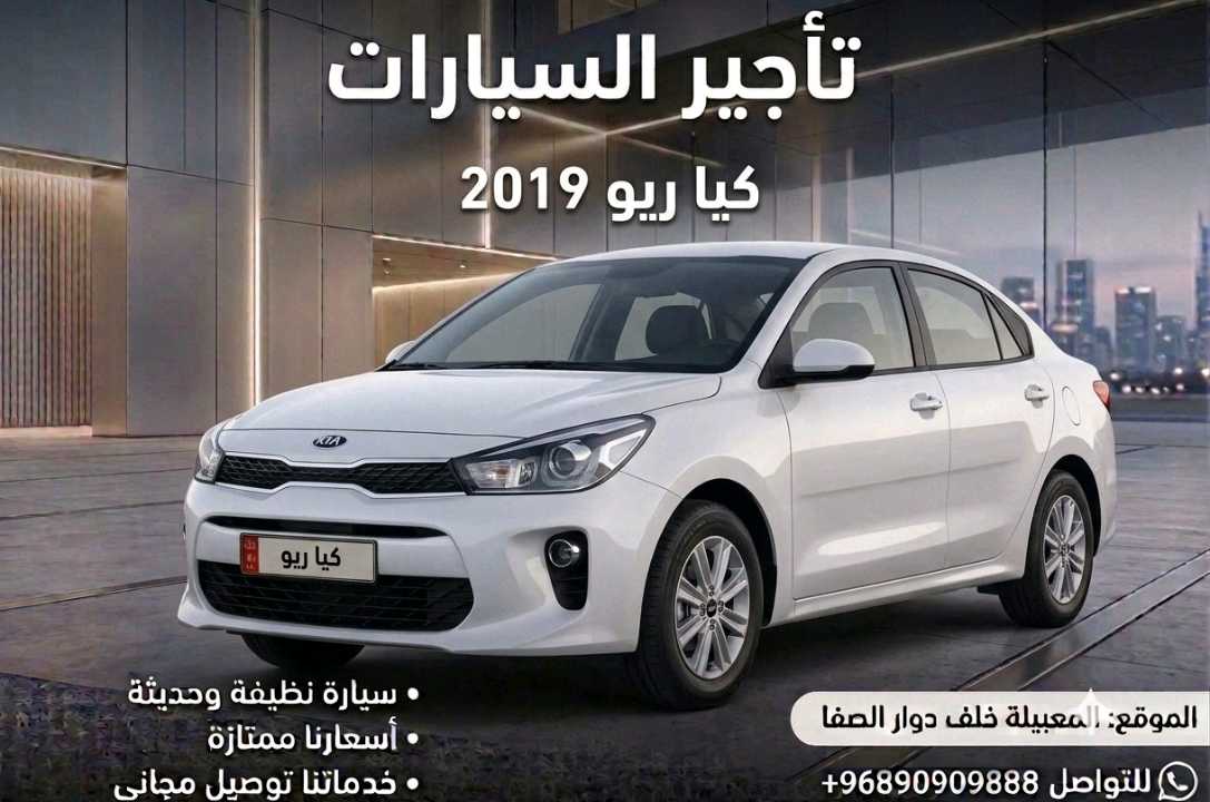 كيا ريو 2019