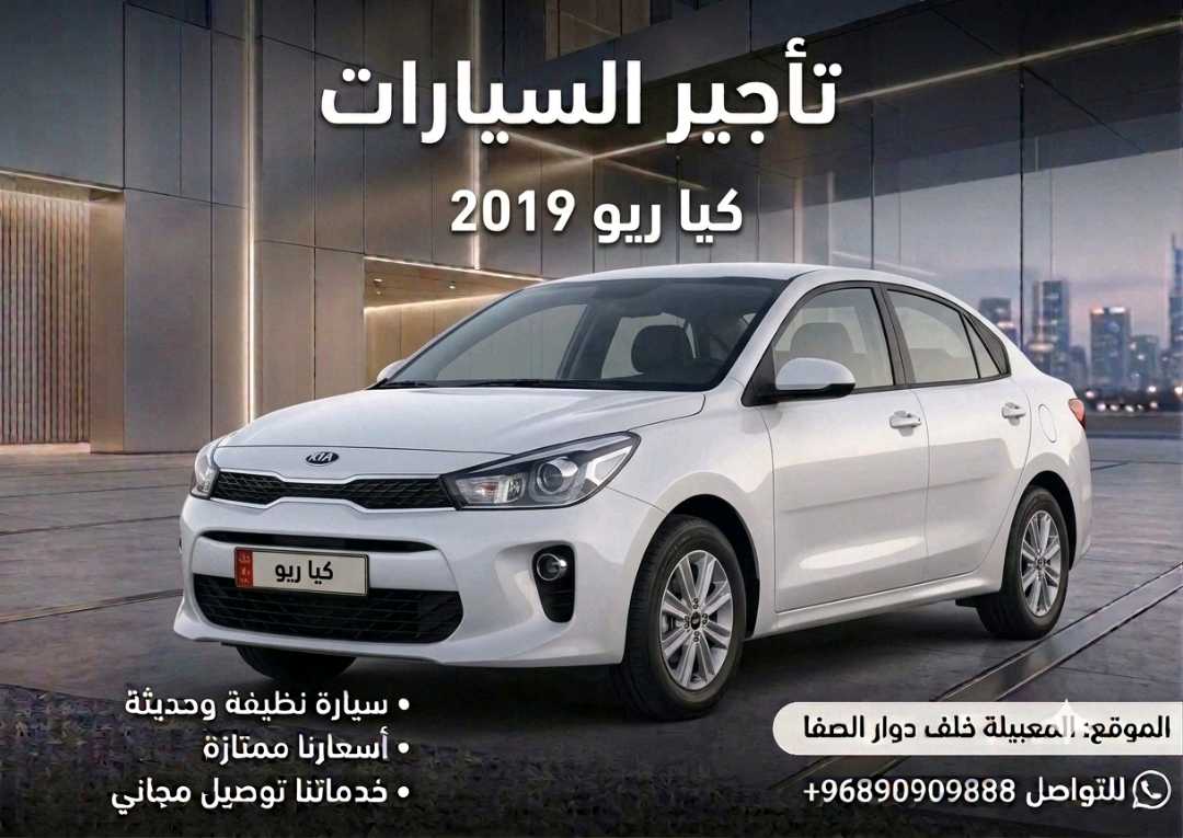 كيا ريو 2019