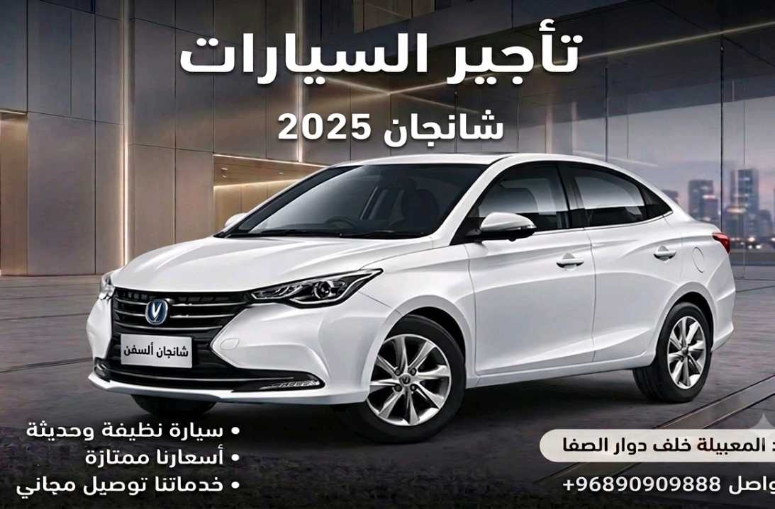 تشانجان السفن 2025