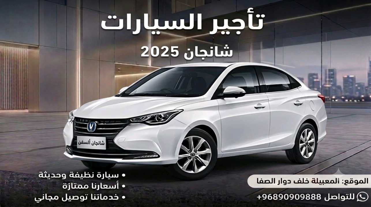 تشانجان السفن 2025
