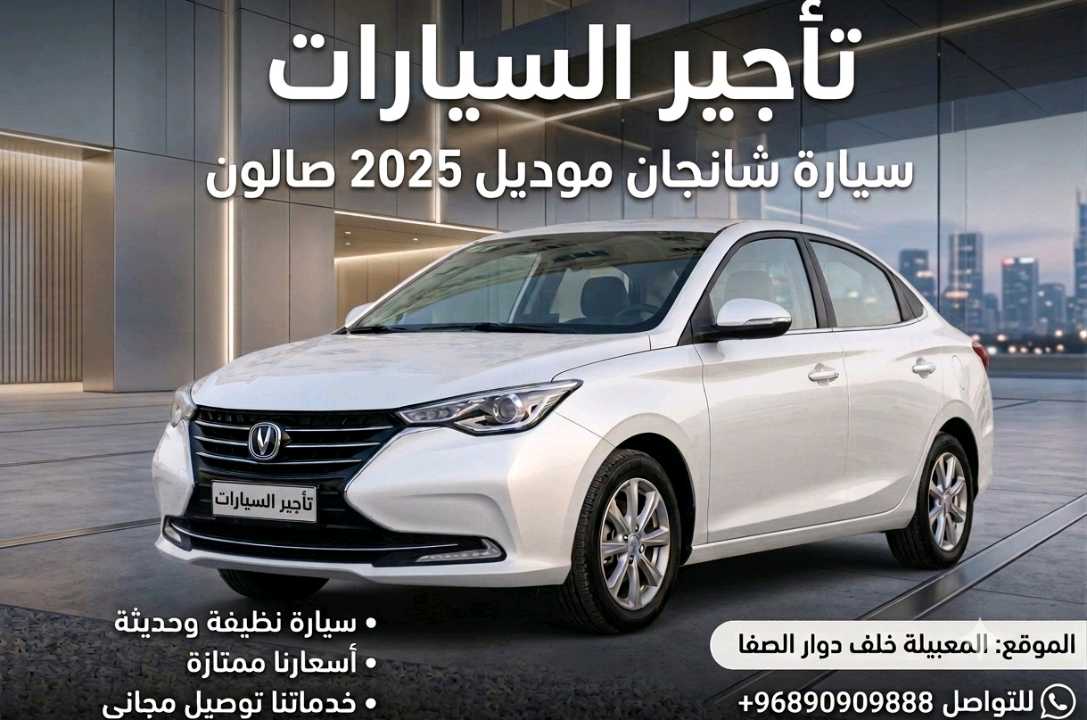تشانجان السفن 2025