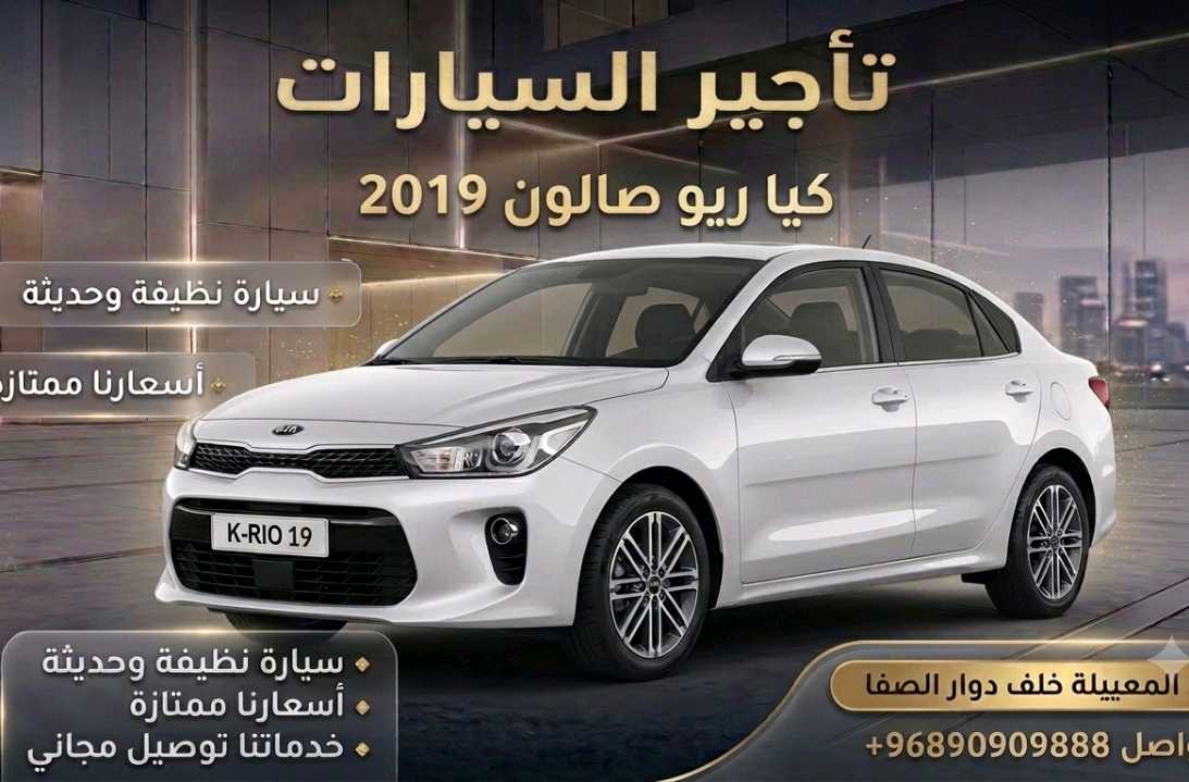 كيا ريو 2019