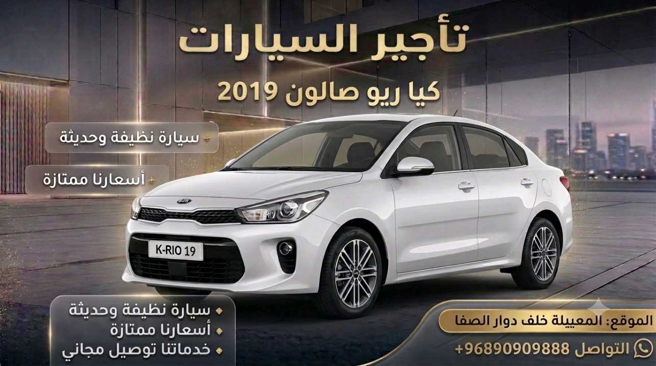كيا ريو 2019