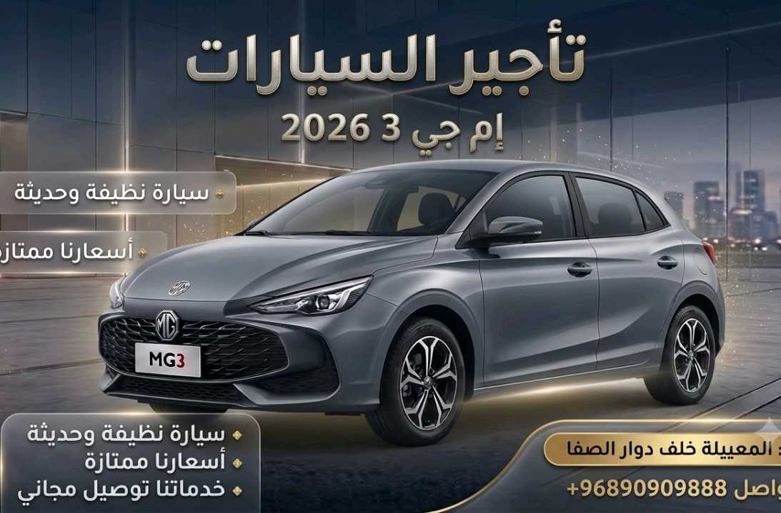 أم جي MG 3 2026