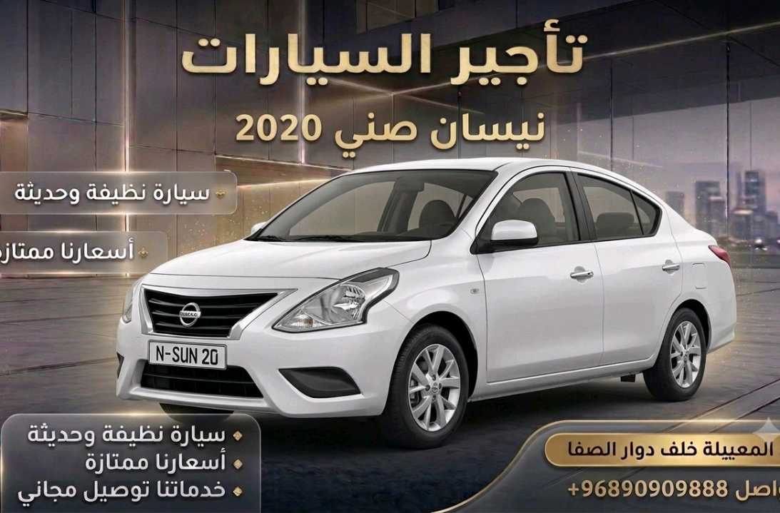نيسان صني 2020