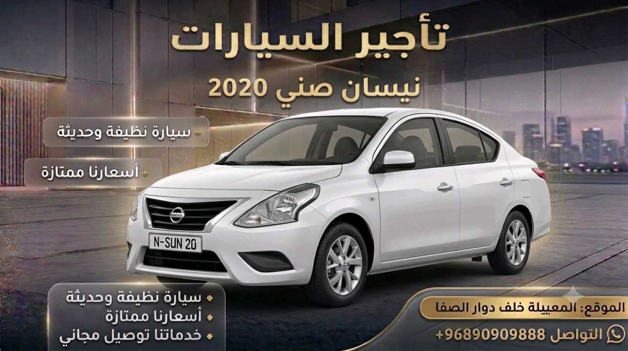نيسان صني 2020