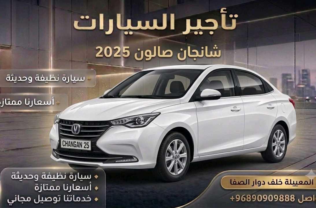 تشانجان السفن 2025