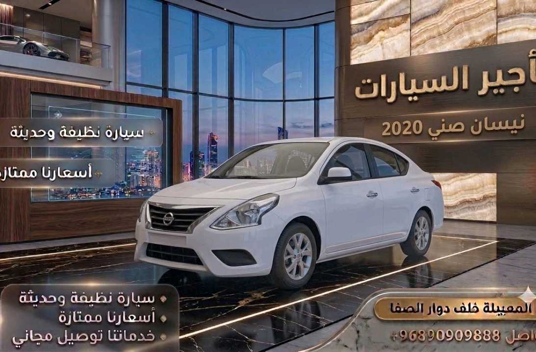 نيسان صني 2020