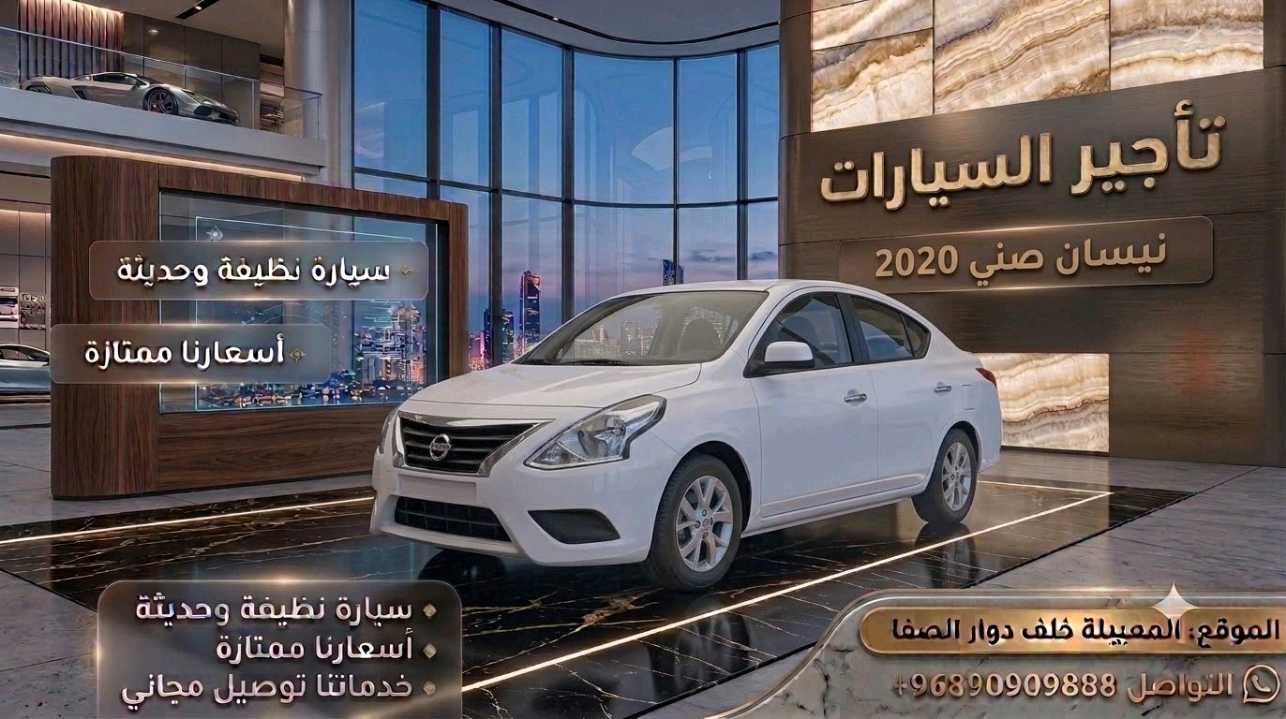 نيسان صني 2020