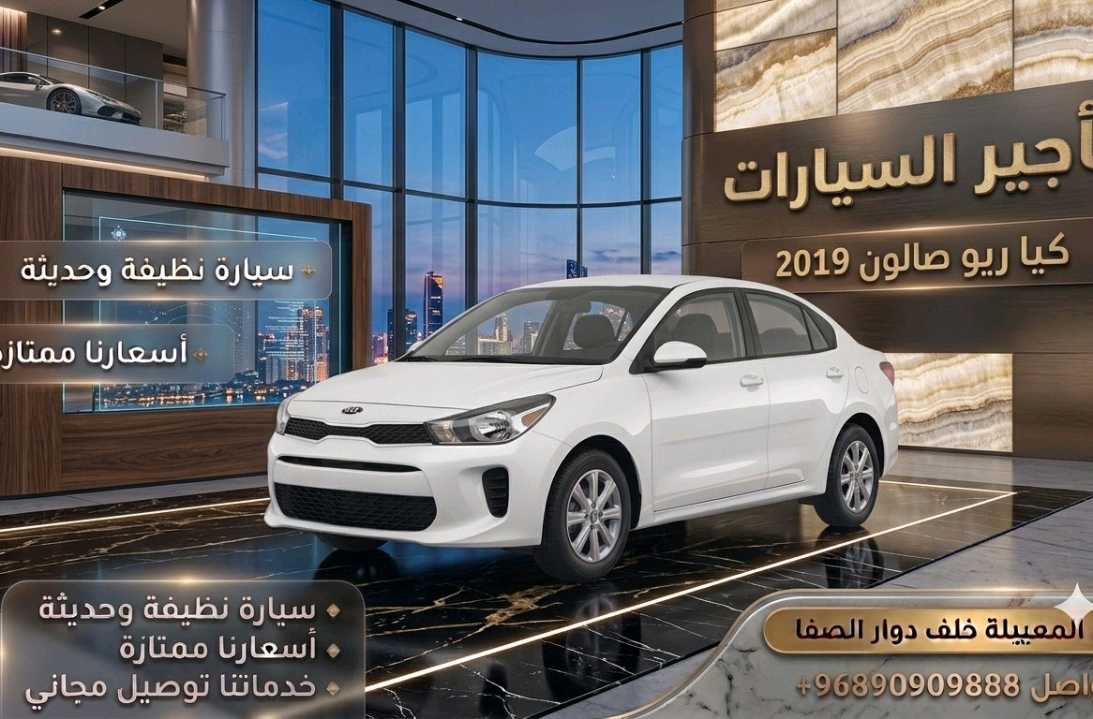كيا ريو 2019