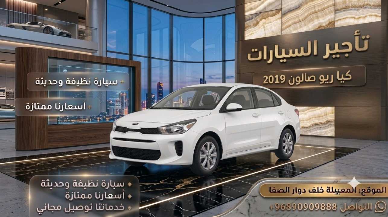 كيا ريو 2019