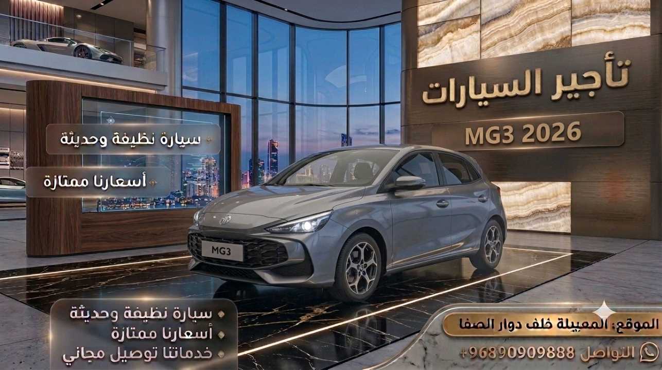 أم جي MG 3 2026