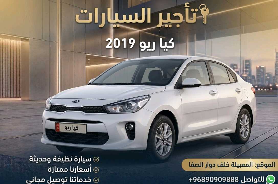 كيا ريو 2019