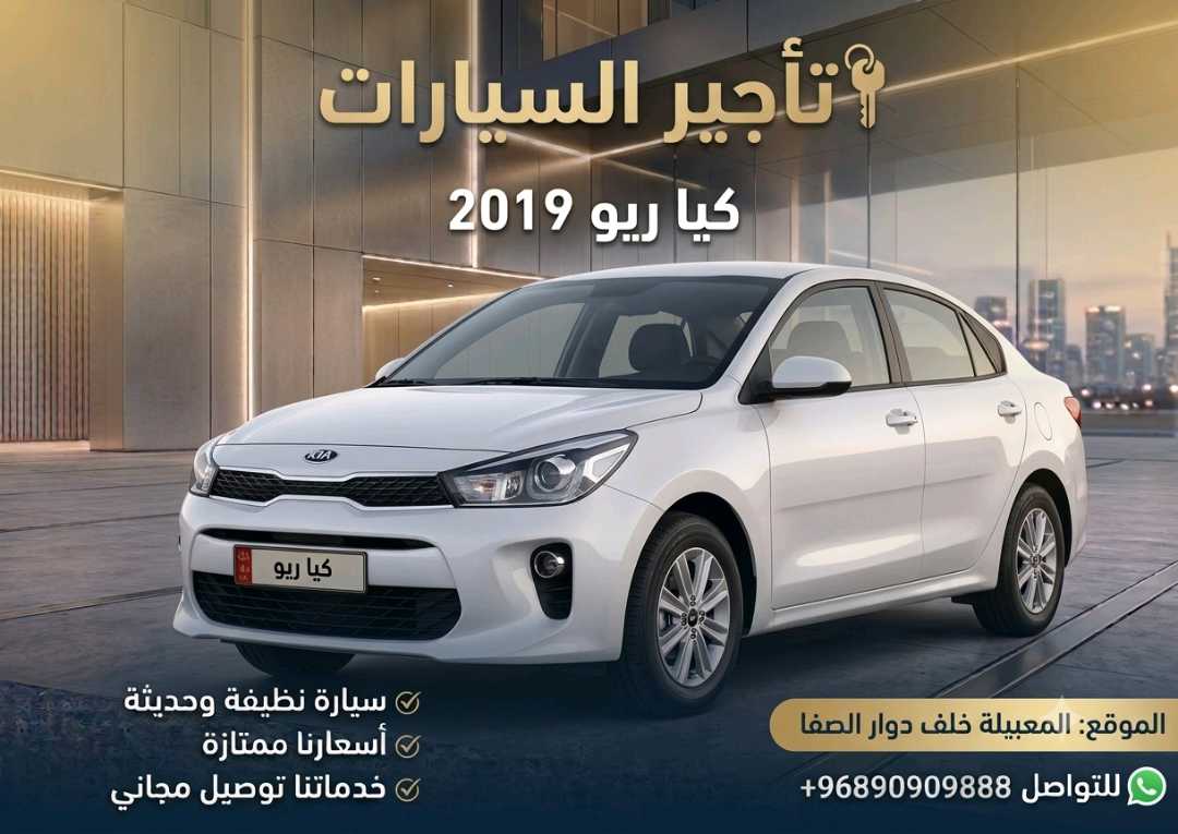 كيا ريو 2019