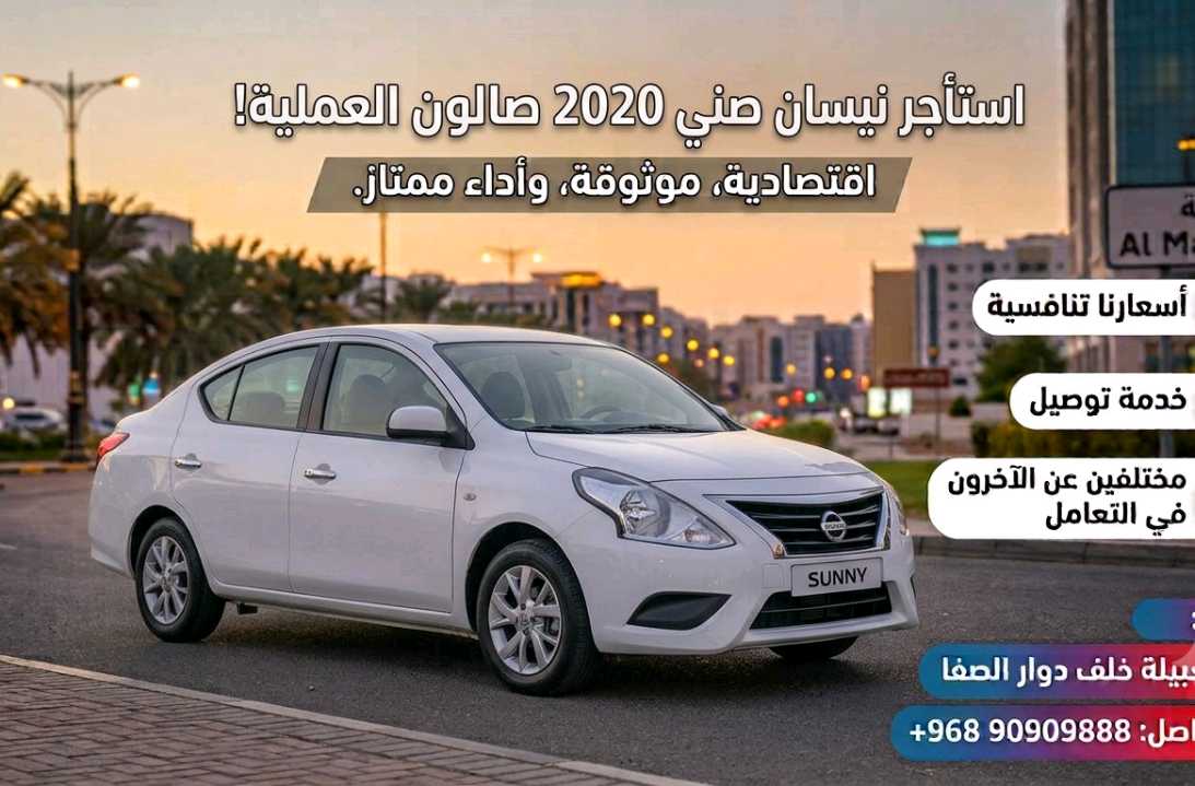 نيسان صني 2020