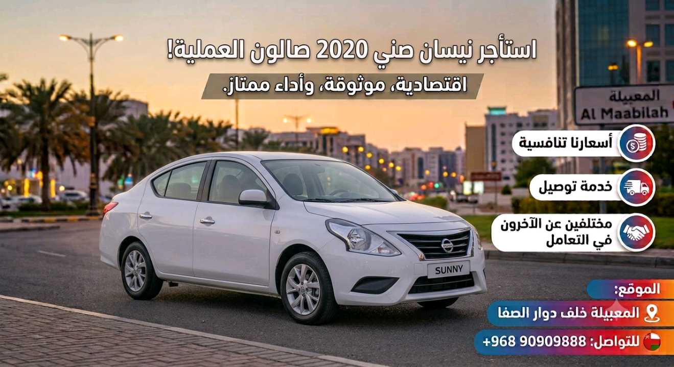 نيسان صني 2020