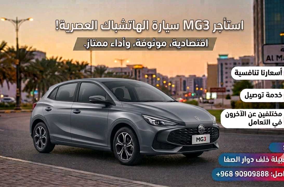 أم جي MG 3 2026