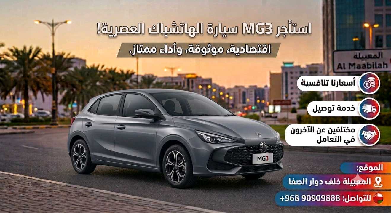 أم جي MG 3 2026