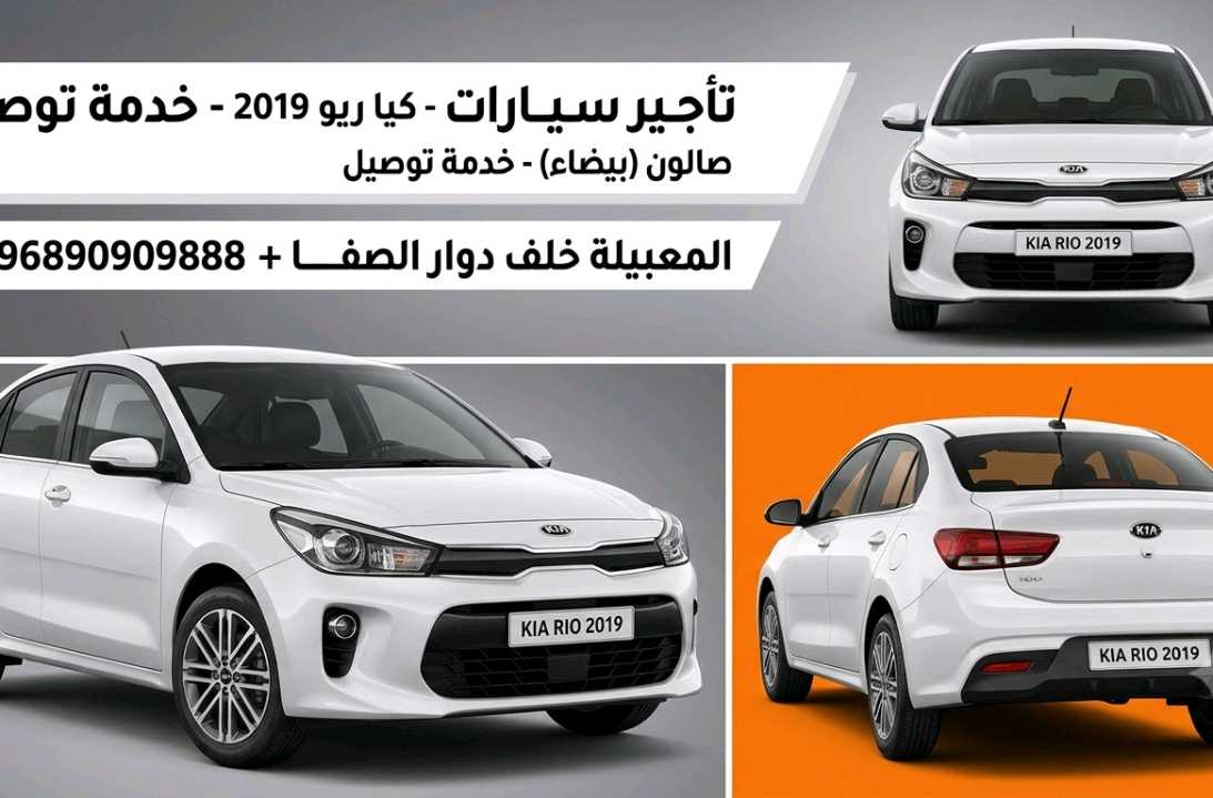 كيا ريو 2019