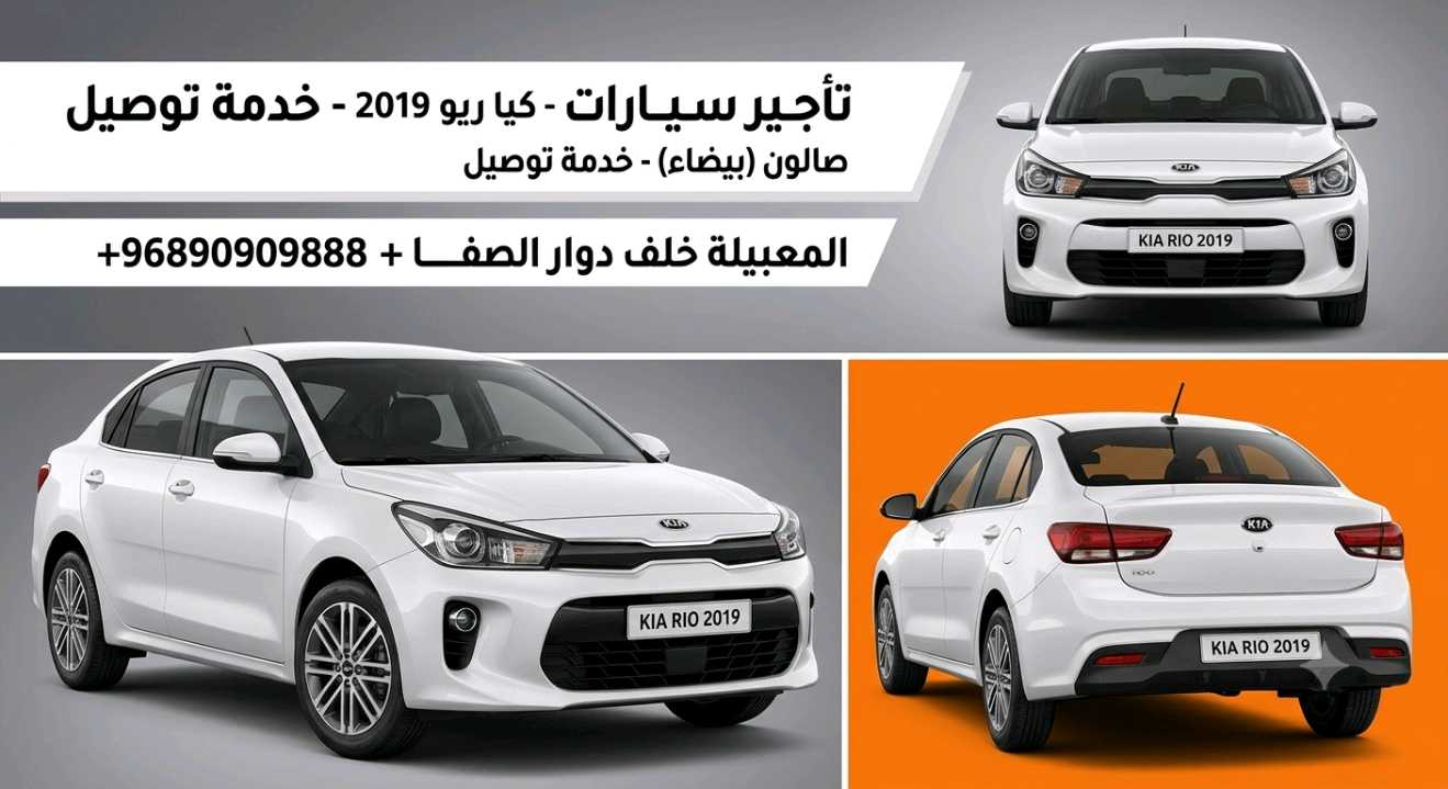 كيا ريو 2019