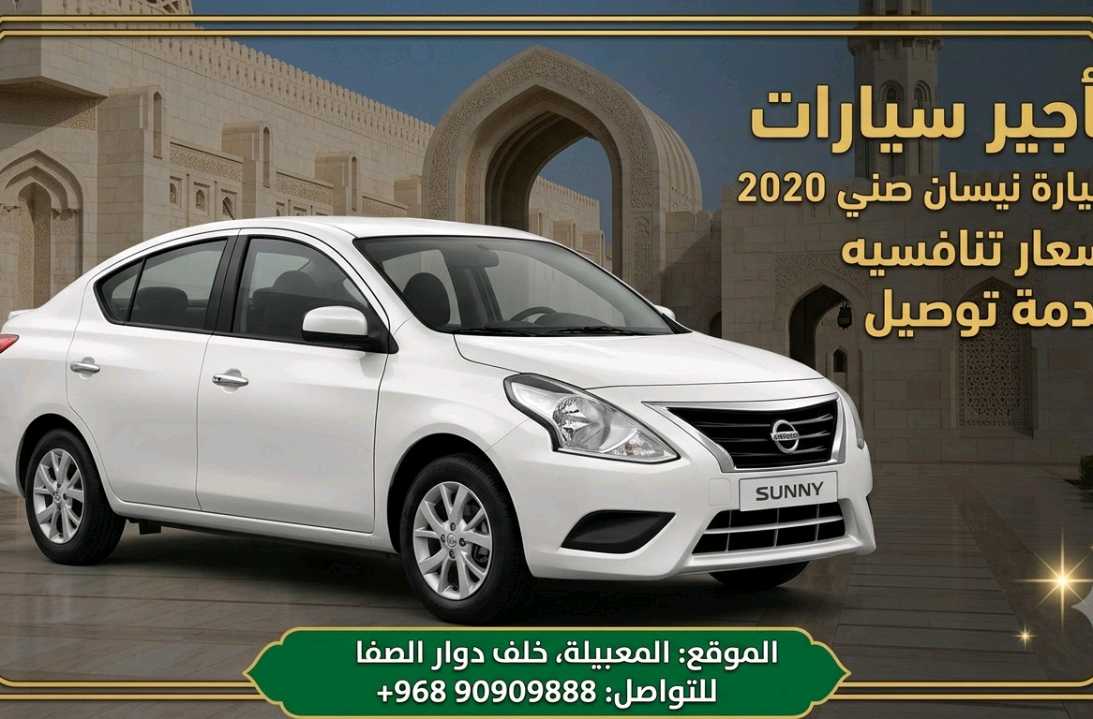 نيسان صني 2020