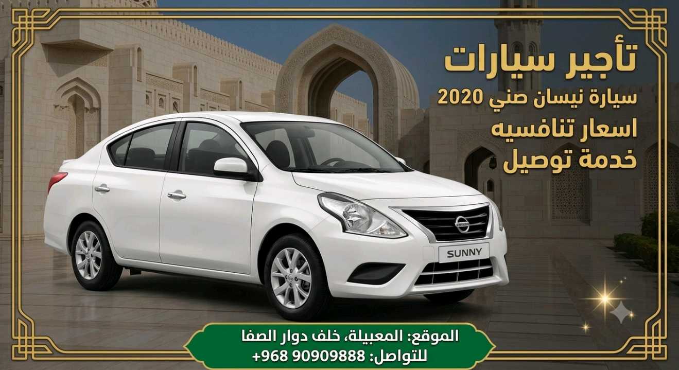 نيسان صني 2020