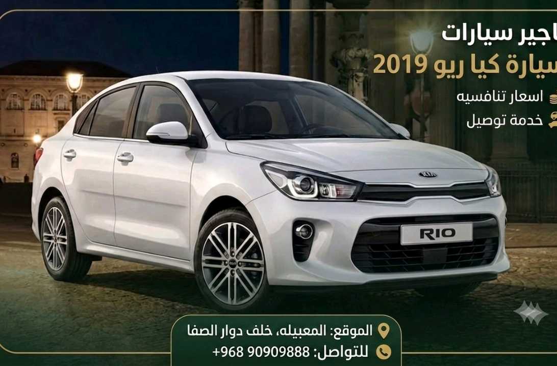 كيا ريو 2019