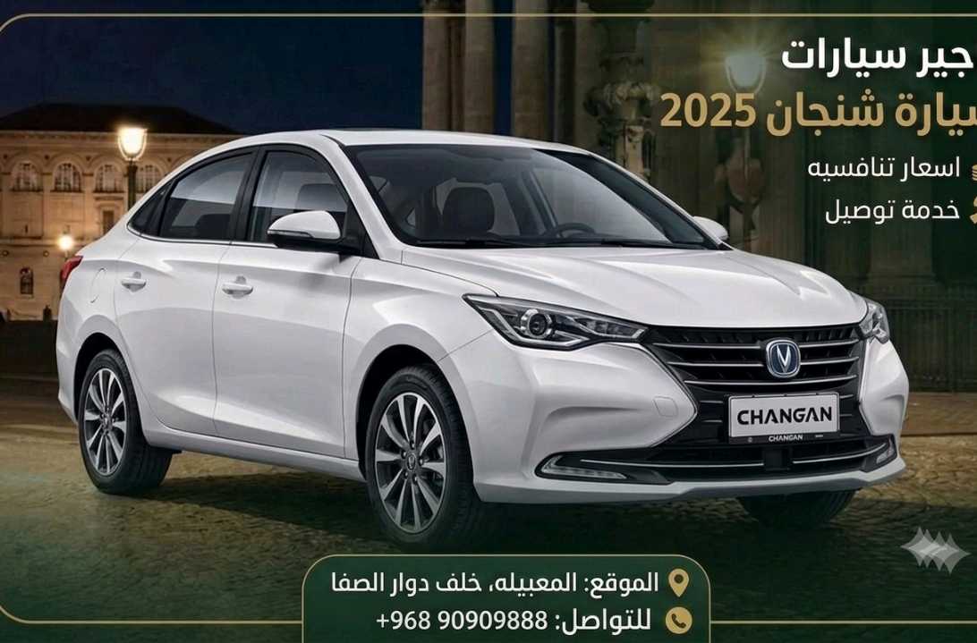 تشانجان السفن 2025