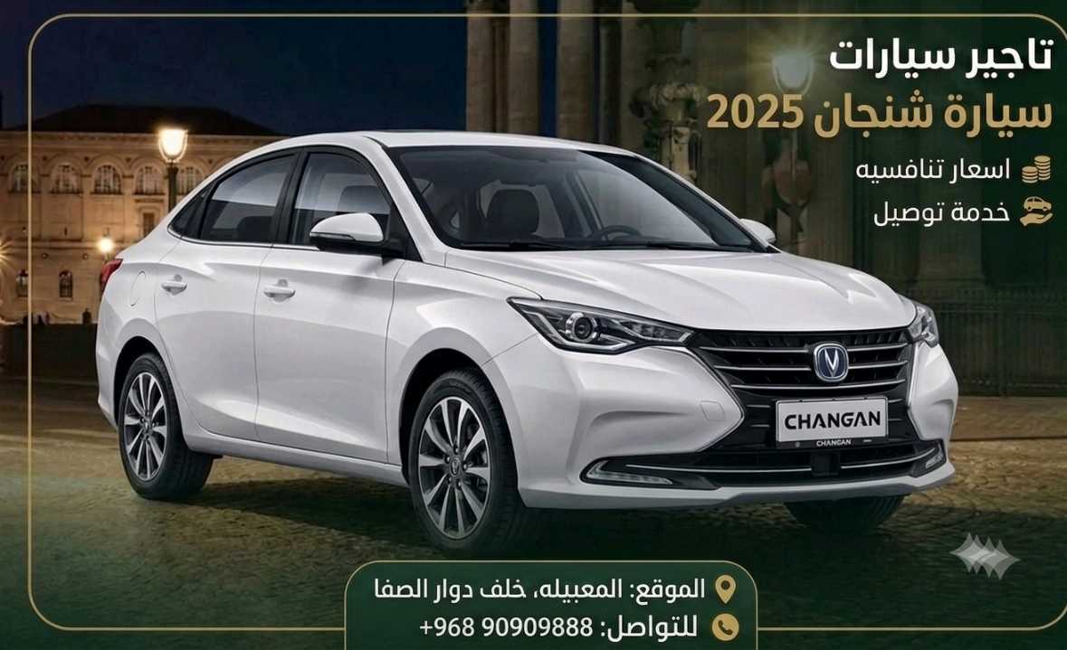 تشانجان السفن 2025